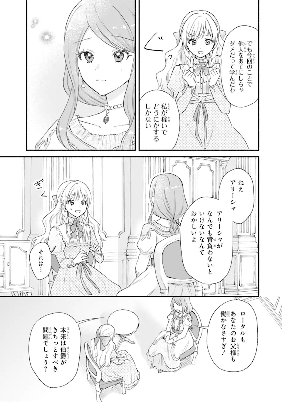 Konyaku Shitara "Kimi wa Nan mo Shinakute Ii" to Iwaremashita: Tenga no Dekiai wa Wakarinikui! - Chapter 1.1 - Page 19