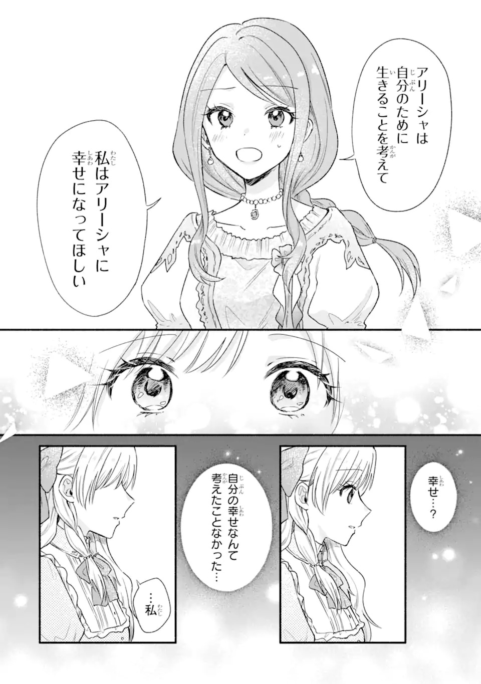 Konyaku Shitara "Kimi wa Nan mo Shinakute Ii" to Iwaremashita: Tenga no Dekiai wa Wakarinikui! - Chapter 1.1 - Page 20