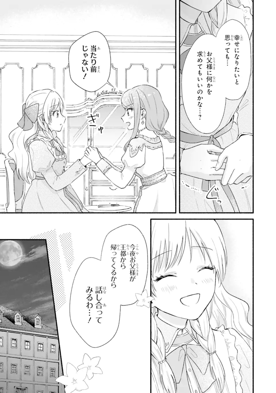 Konyaku Shitara "Kimi wa Nan mo Shinakute Ii" to Iwaremashita: Tenga no Dekiai wa Wakarinikui! - Chapter 1.1 - Page 21