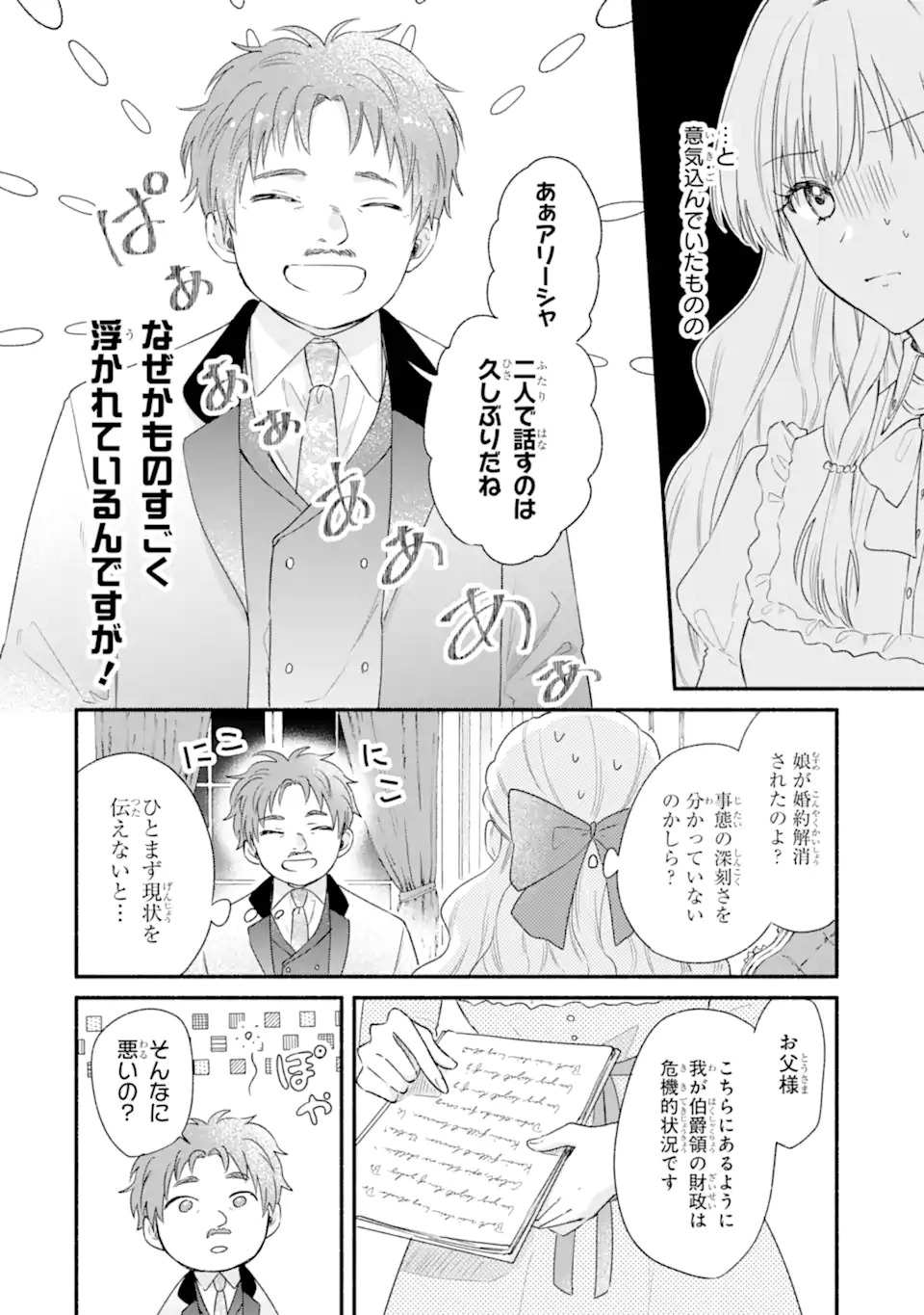 Konyaku Shitara "Kimi wa Nan mo Shinakute Ii" to Iwaremashita: Tenga no Dekiai wa Wakarinikui! - Chapter 1.1 - Page 22