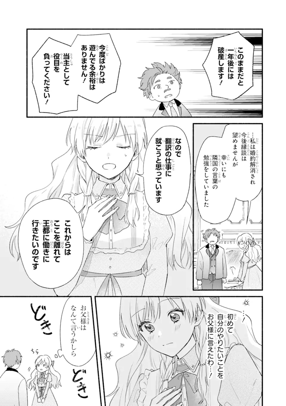 Konyaku Shitara "Kimi wa Nan mo Shinakute Ii" to Iwaremashita: Tenga no Dekiai wa Wakarinikui! - Chapter 1.1 - Page 23