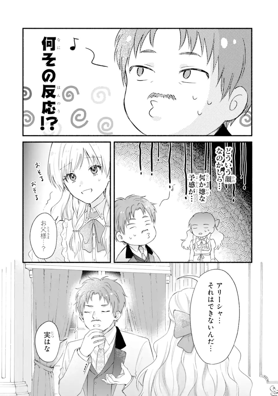 Konyaku Shitara "Kimi wa Nan mo Shinakute Ii" to Iwaremashita: Tenga no Dekiai wa Wakarinikui! - Chapter 1.1 - Page 24