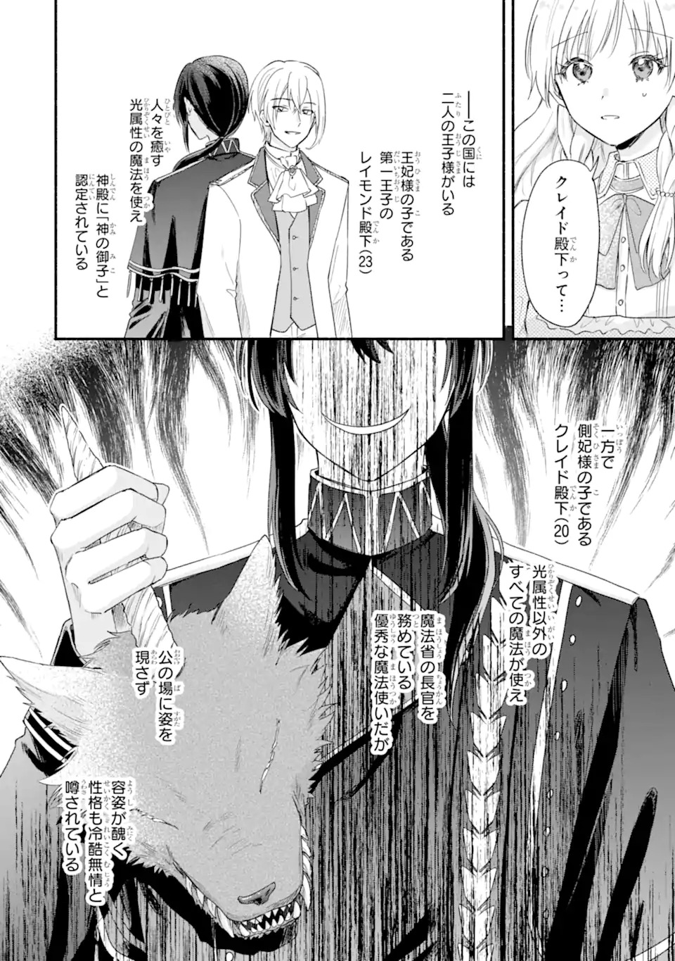 Konyaku Shitara "Kimi wa Nan mo Shinakute Ii" to Iwaremashita: Tenga no Dekiai wa Wakarinikui! - Chapter 1.1 - Page 26