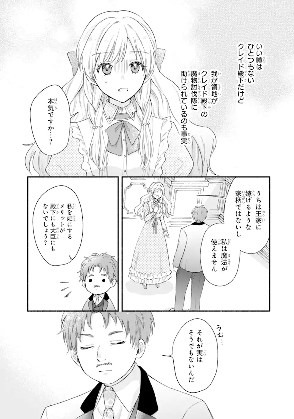 Konyaku Shitara "Kimi wa Nan mo Shinakute Ii" to Iwaremashita: Tenga no Dekiai wa Wakarinikui! - Chapter 1.1 - Page 27