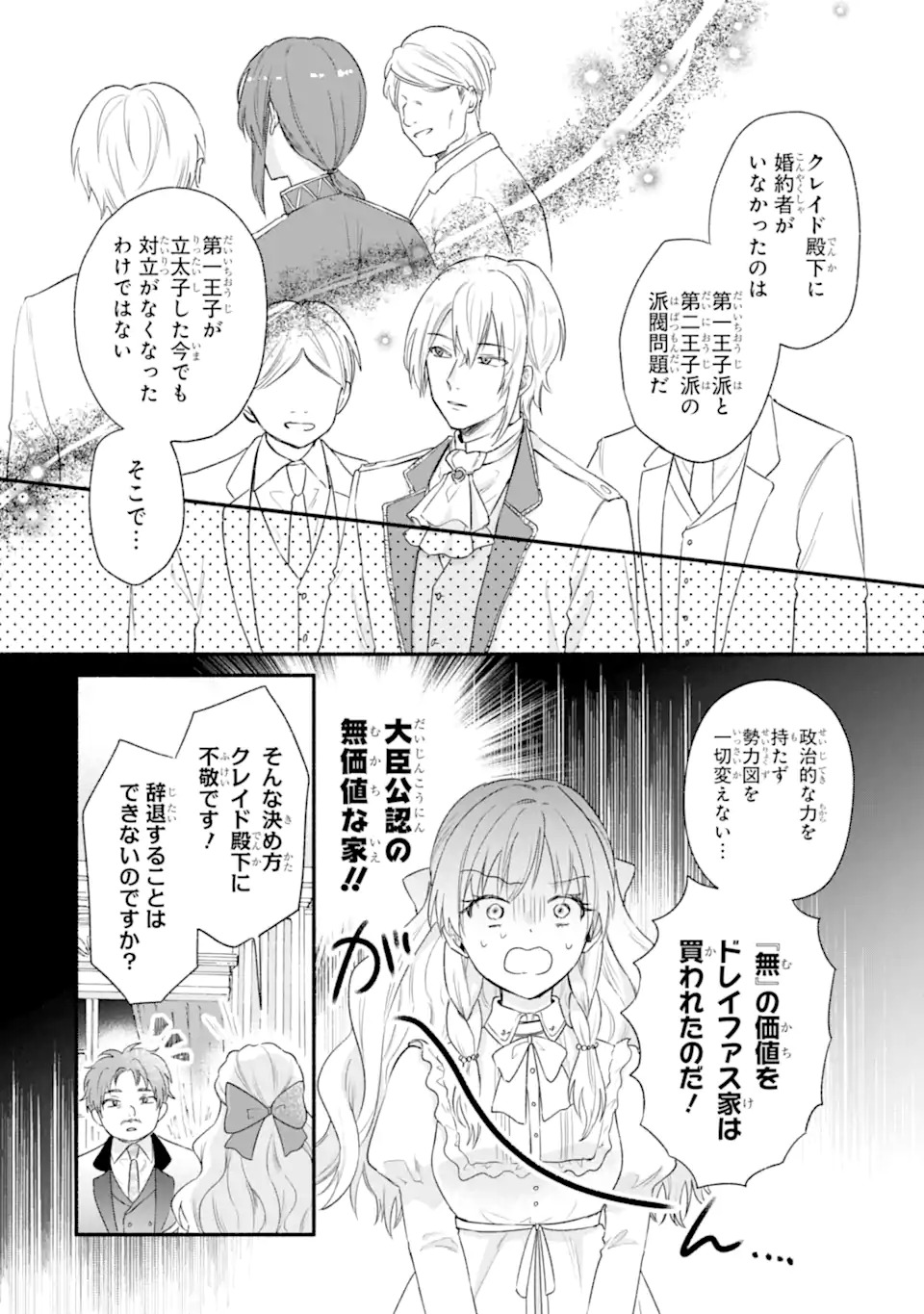 Konyaku Shitara "Kimi wa Nan mo Shinakute Ii" to Iwaremashita: Tenga no Dekiai wa Wakarinikui! - Chapter 1.1 - Page 28