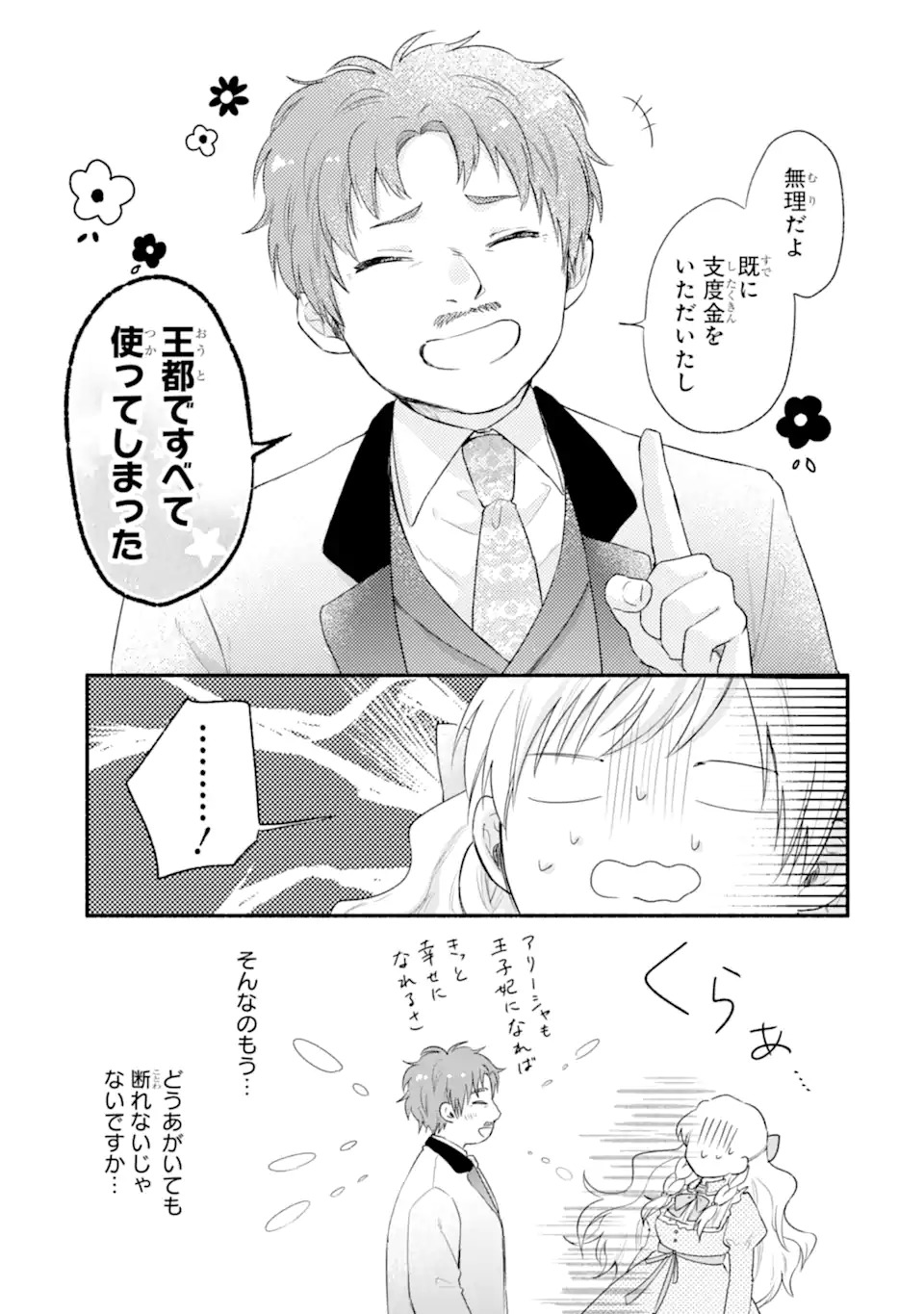Konyaku Shitara "Kimi wa Nan mo Shinakute Ii" to Iwaremashita: Tenga no Dekiai wa Wakarinikui! - Chapter 1.1 - Page 29