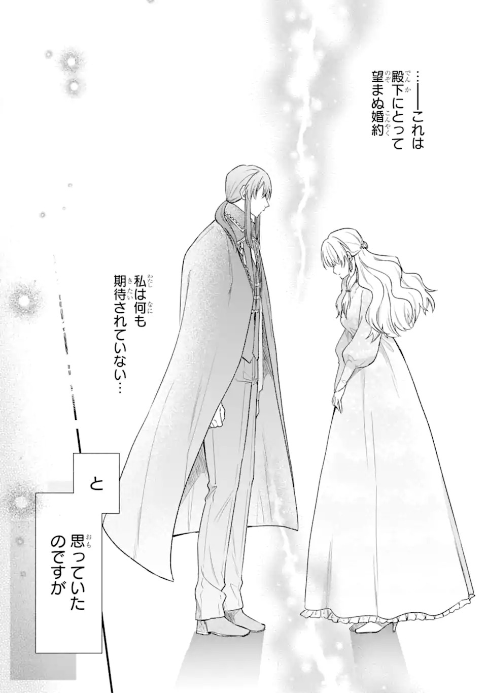 Konyaku Shitara "Kimi wa Nan mo Shinakute Ii" to Iwaremashita: Tenga no Dekiai wa Wakarinikui! - Chapter 1.1 - Page 3