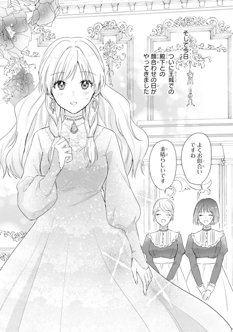 Konyaku Shitara "Kimi wa Nan mo Shinakute Ii" to Iwaremashita: Tenga no Dekiai wa Wakarinikui! - Chapter 1.1 - Page 31