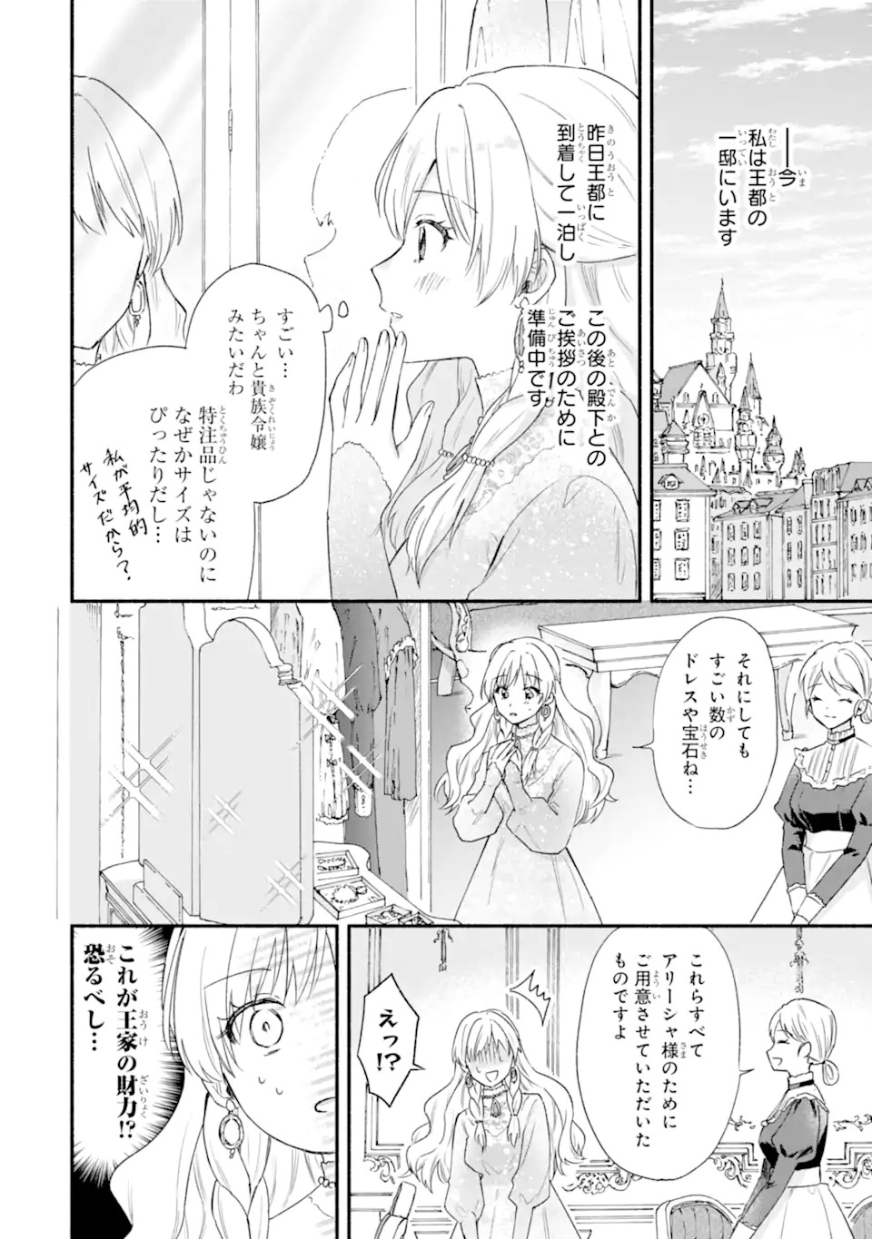 Konyaku Shitara "Kimi wa Nan mo Shinakute Ii" to Iwaremashita: Tenga no Dekiai wa Wakarinikui! - Chapter 1.1 - Page 32