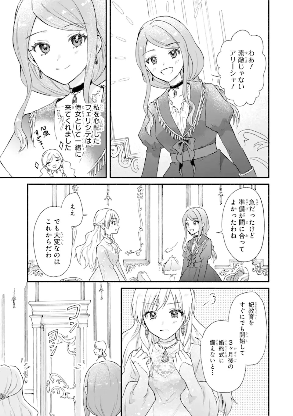 Konyaku Shitara "Kimi wa Nan mo Shinakute Ii" to Iwaremashita: Tenga no Dekiai wa Wakarinikui! - Chapter 1.1 - Page 33