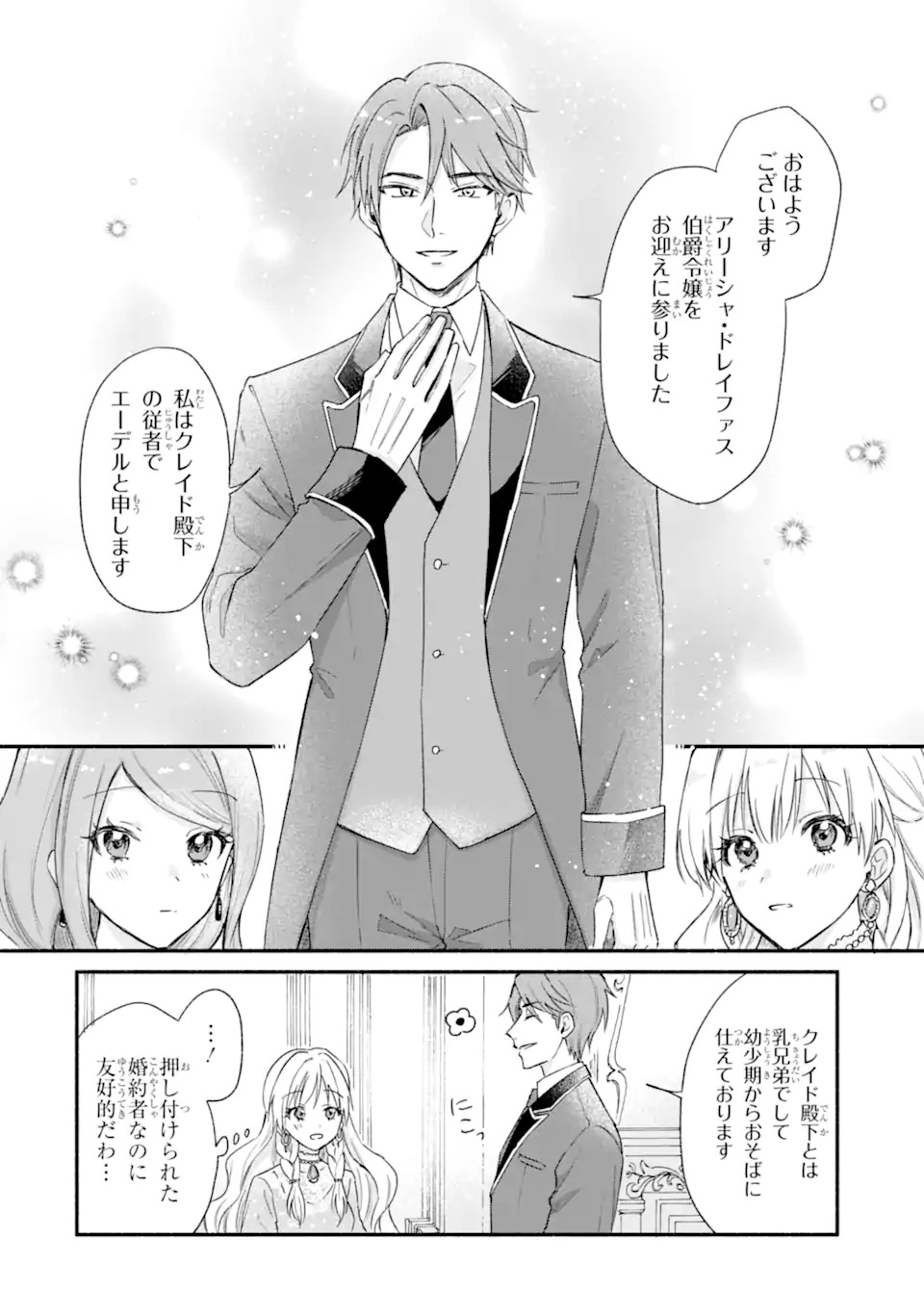 Konyaku Shitara "Kimi wa Nan mo Shinakute Ii" to Iwaremashita: Tenga no Dekiai wa Wakarinikui! - Chapter 1.1 - Page 34