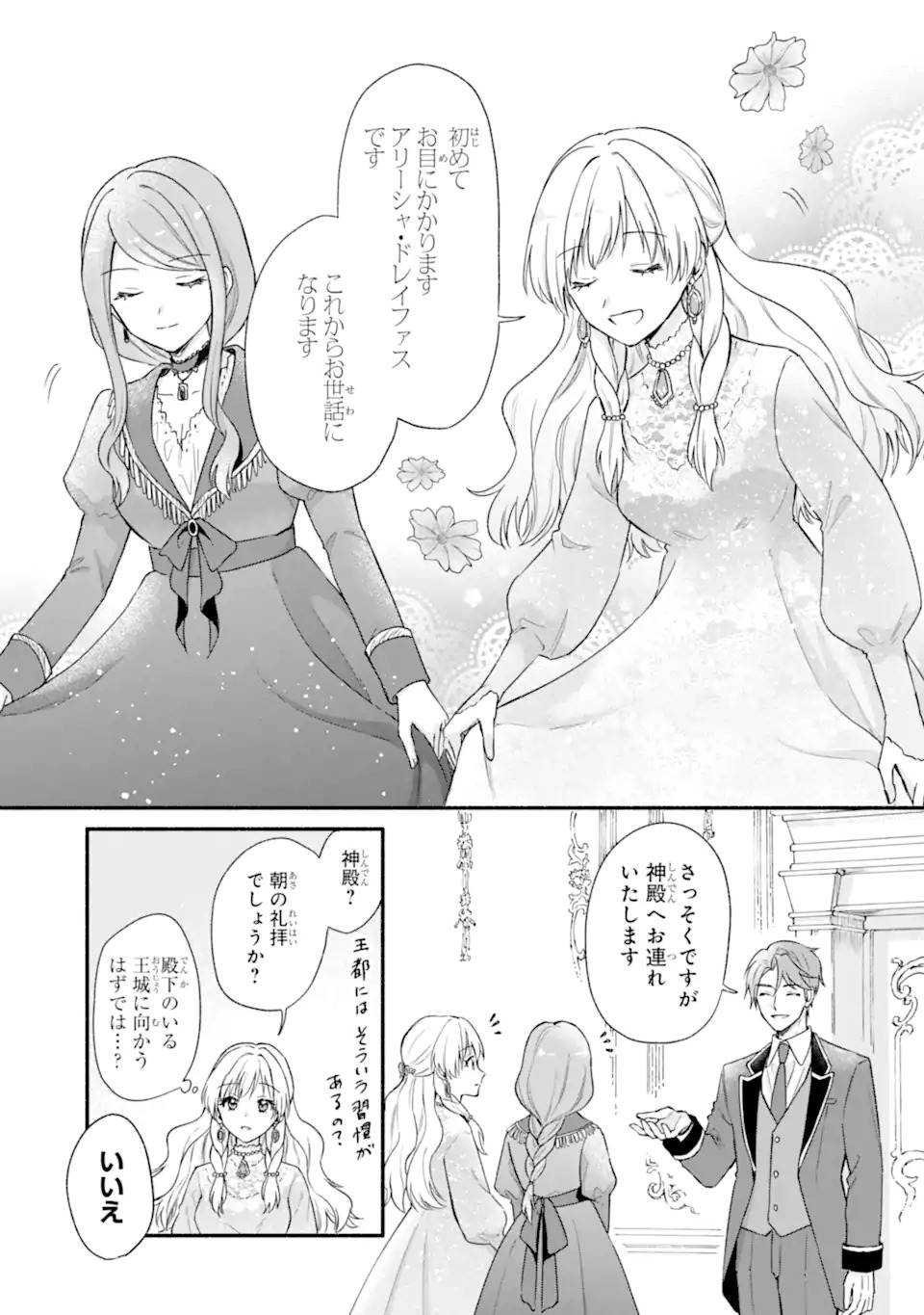 Konyaku Shitara "Kimi wa Nan mo Shinakute Ii" to Iwaremashita: Tenga no Dekiai wa Wakarinikui! - Chapter 1.1 - Page 35