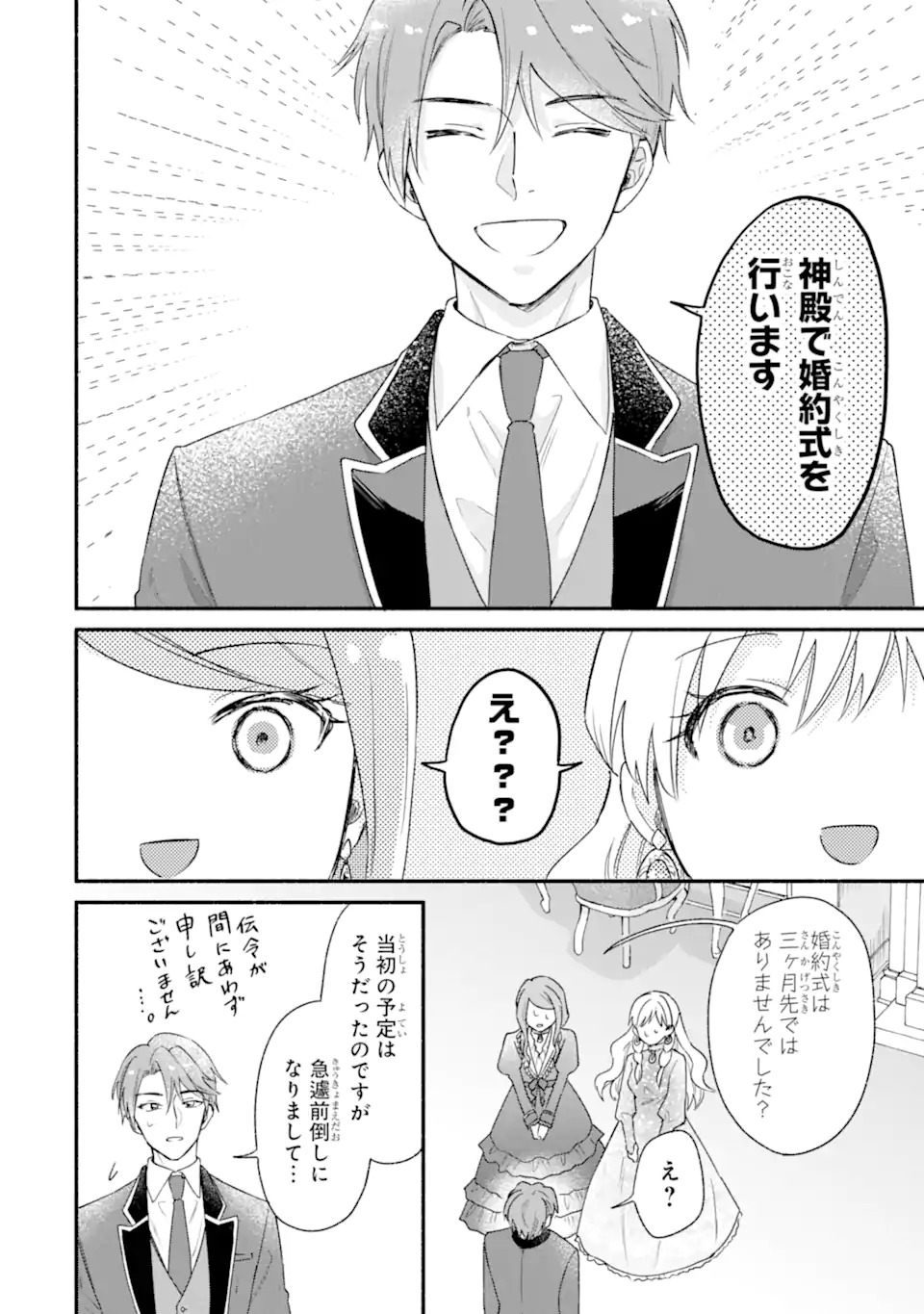 Konyaku Shitara "Kimi wa Nan mo Shinakute Ii" to Iwaremashita: Tenga no Dekiai wa Wakarinikui! - Chapter 1.1 - Page 36