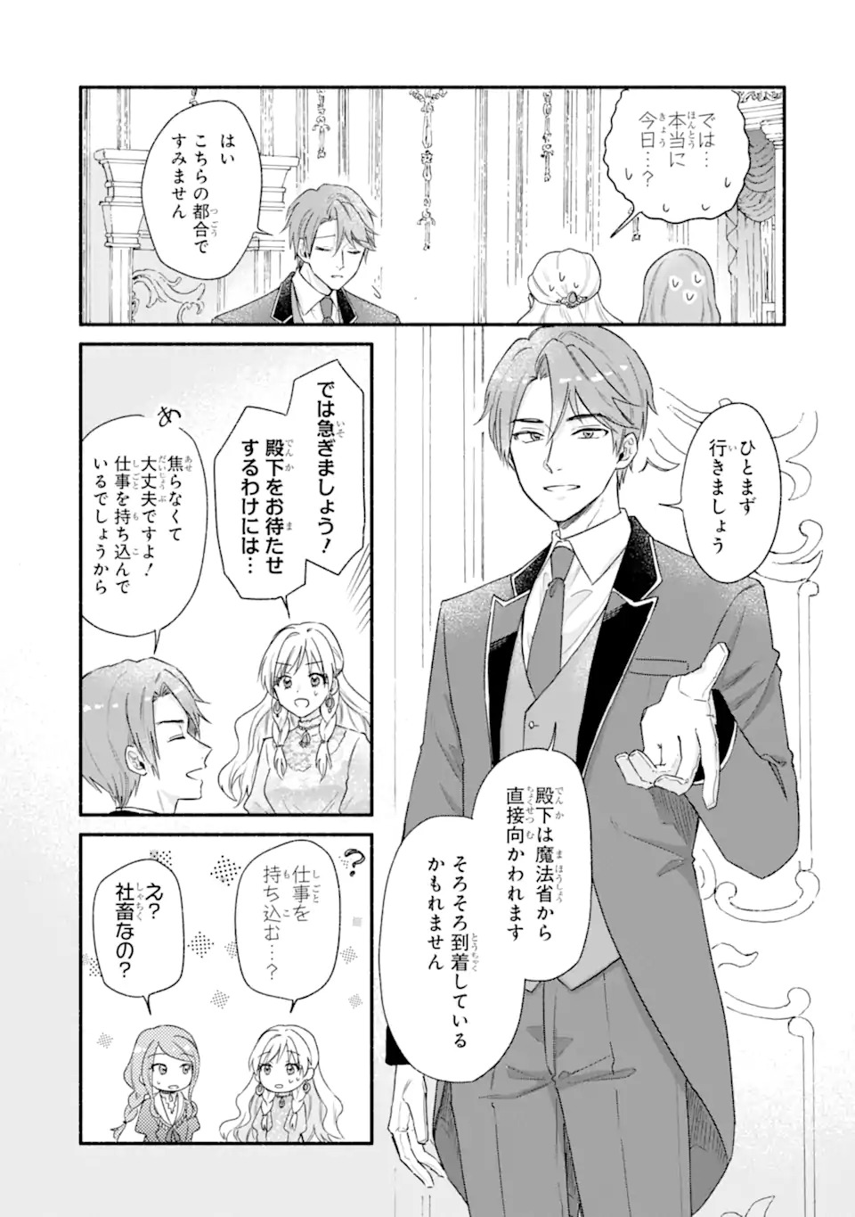 Konyaku Shitara "Kimi wa Nan mo Shinakute Ii" to Iwaremashita: Tenga no Dekiai wa Wakarinikui! - Chapter 1.1 - Page 37