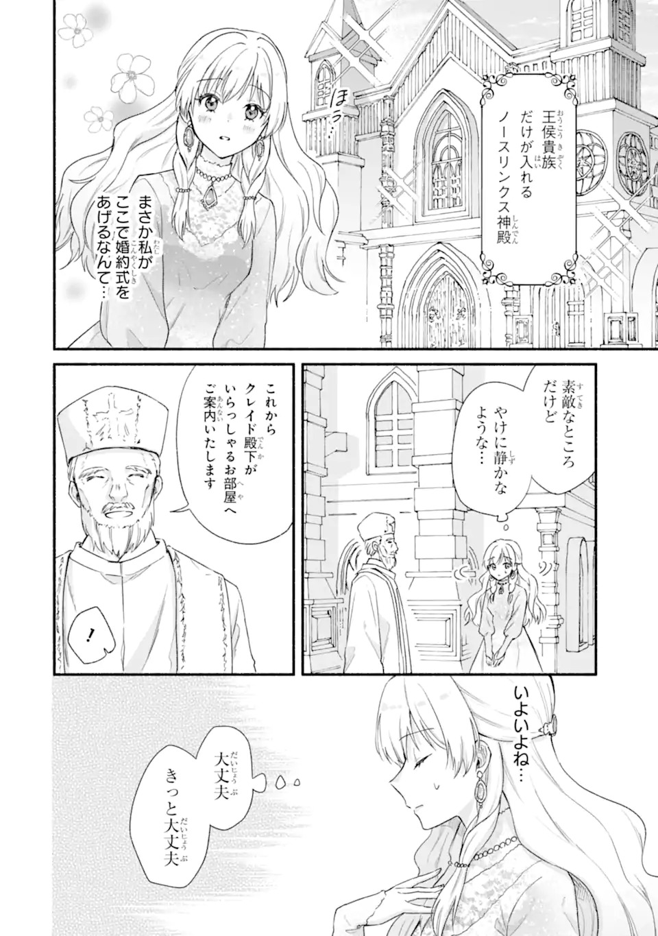 Konyaku Shitara "Kimi wa Nan mo Shinakute Ii" to Iwaremashita: Tenga no Dekiai wa Wakarinikui! - Chapter 1.1 - Page 38