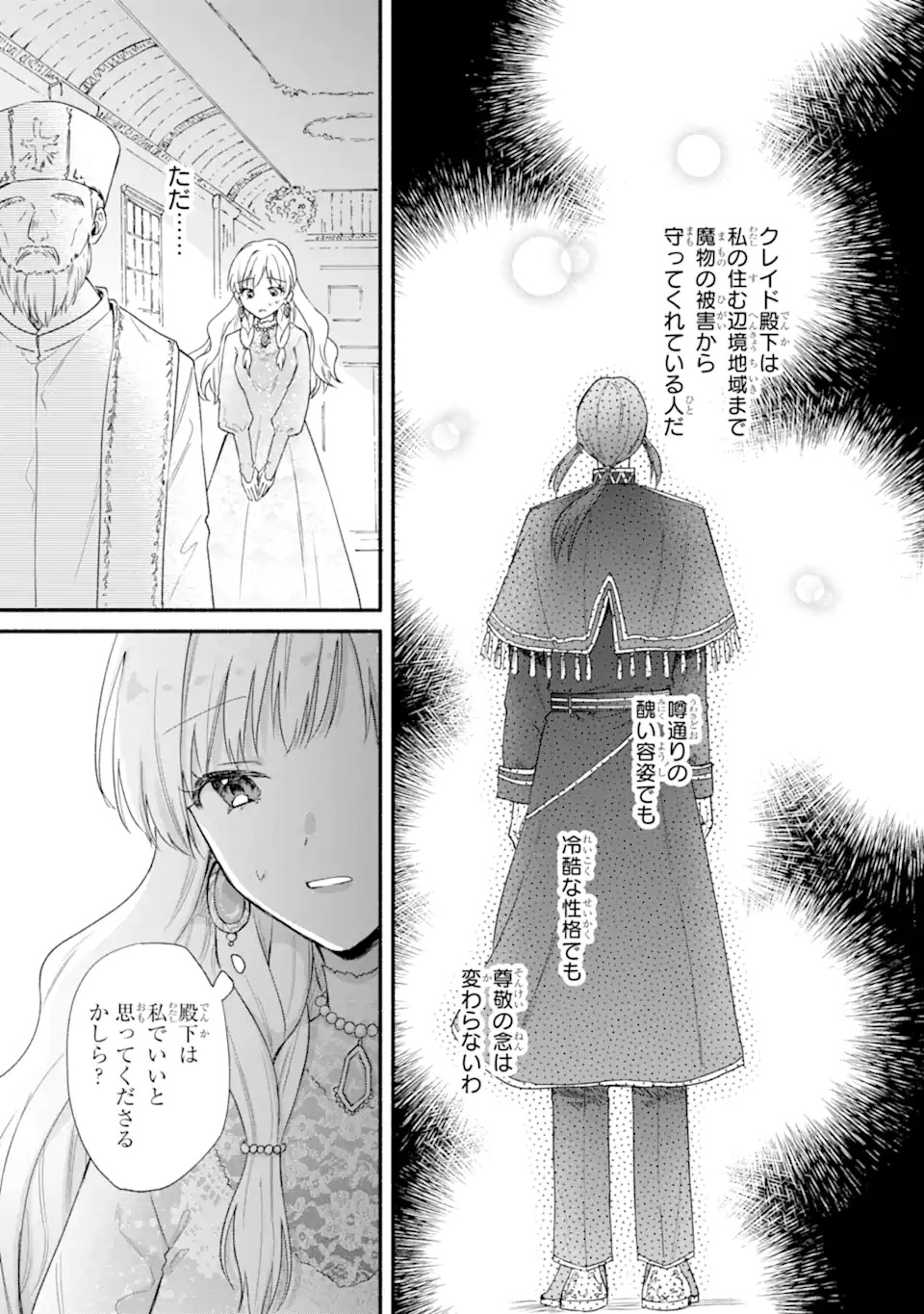 Konyaku Shitara "Kimi wa Nan mo Shinakute Ii" to Iwaremashita: Tenga no Dekiai wa Wakarinikui! - Chapter 1.1 - Page 39