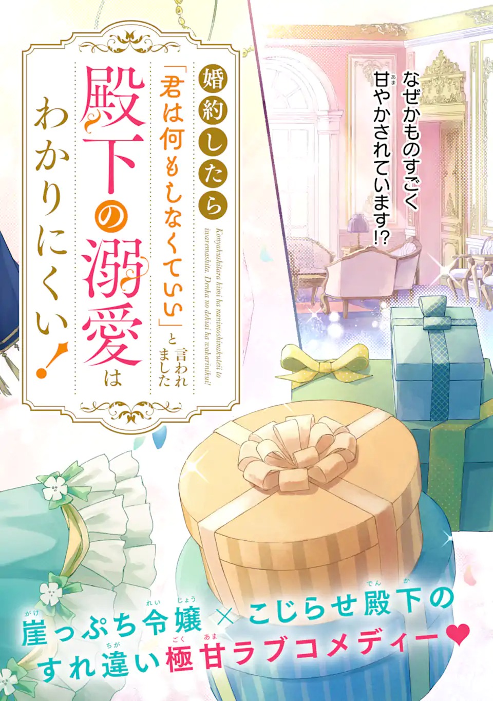 Konyaku Shitara "Kimi wa Nan mo Shinakute Ii" to Iwaremashita: Tenga no Dekiai wa Wakarinikui! - Chapter 1.1 - Page 4