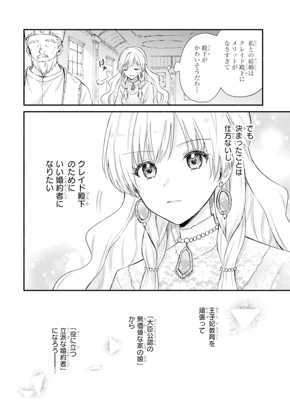 Konyaku Shitara "Kimi wa Nan mo Shinakute Ii" to Iwaremashita: Tenga no Dekiai wa Wakarinikui! - Chapter 1.1 - Page 40