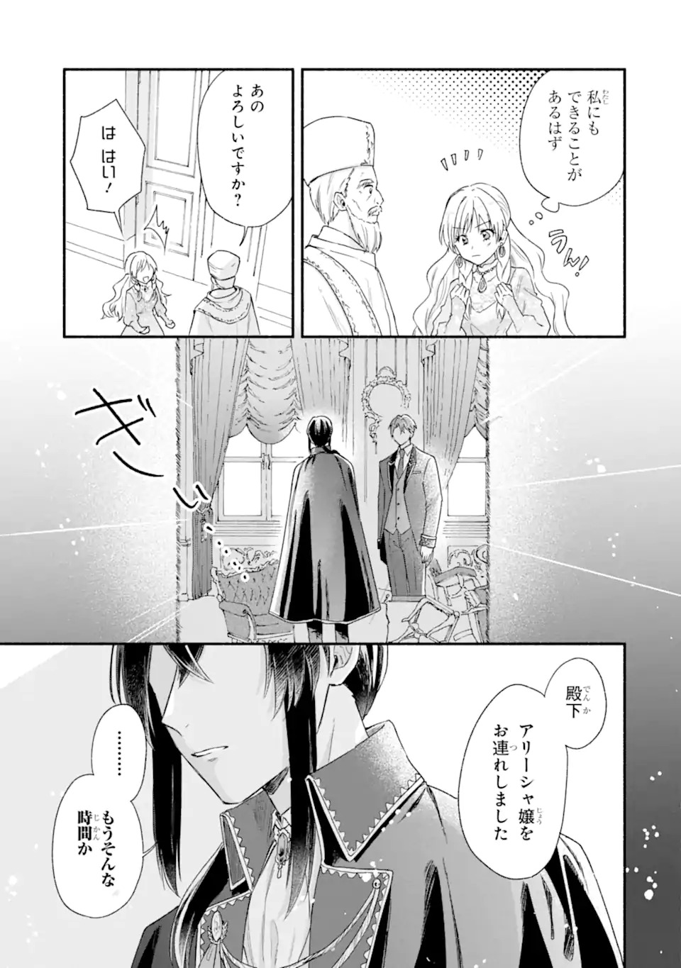 Konyaku Shitara "Kimi wa Nan mo Shinakute Ii" to Iwaremashita: Tenga no Dekiai wa Wakarinikui! - Chapter 1.1 - Page 41