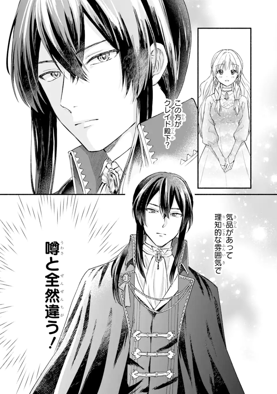 Konyaku Shitara "Kimi wa Nan mo Shinakute Ii" to Iwaremashita: Tenga no Dekiai wa Wakarinikui! - Chapter 1.1 - Page 42
