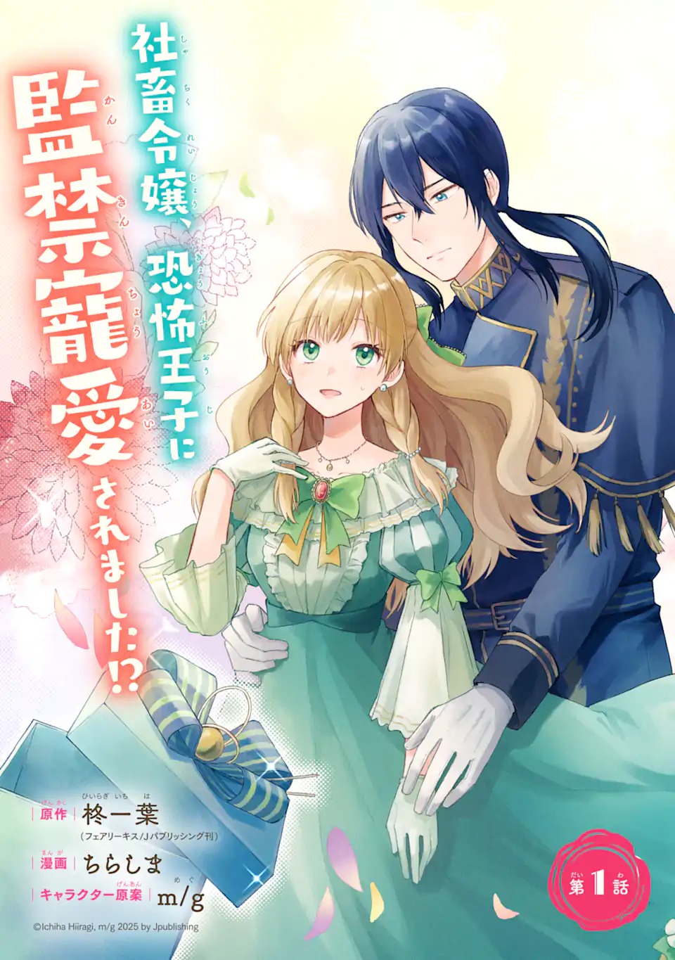 Konyaku Shitara "Kimi wa Nan mo Shinakute Ii" to Iwaremashita: Tenga no Dekiai wa Wakarinikui! - Chapter 1.1 - Page 5