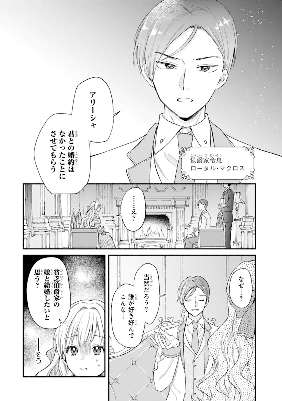 Konyaku Shitara "Kimi wa Nan mo Shinakute Ii" to Iwaremashita: Tenga no Dekiai wa Wakarinikui! - Chapter 1.1 - Page 6