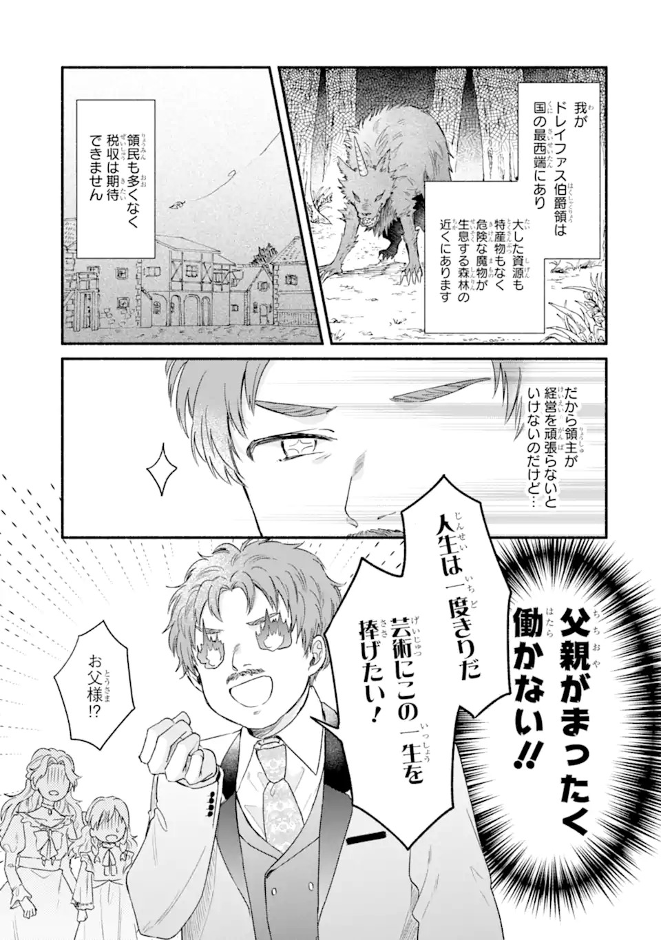 Konyaku Shitara "Kimi wa Nan mo Shinakute Ii" to Iwaremashita: Tenga no Dekiai wa Wakarinikui! - Chapter 1.1 - Page 7