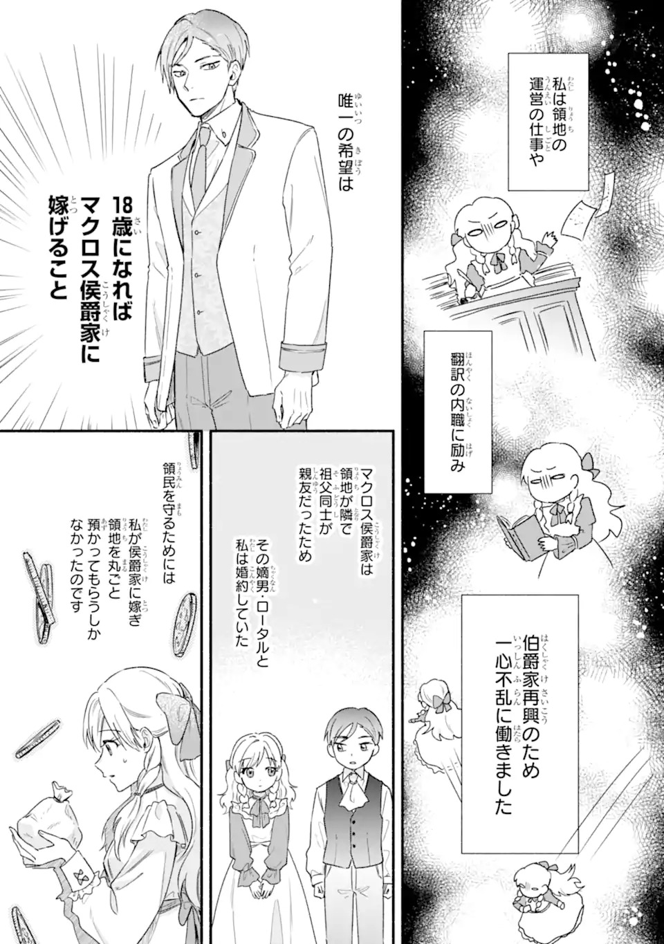 Konyaku Shitara "Kimi wa Nan mo Shinakute Ii" to Iwaremashita: Tenga no Dekiai wa Wakarinikui! - Chapter 1.1 - Page 9