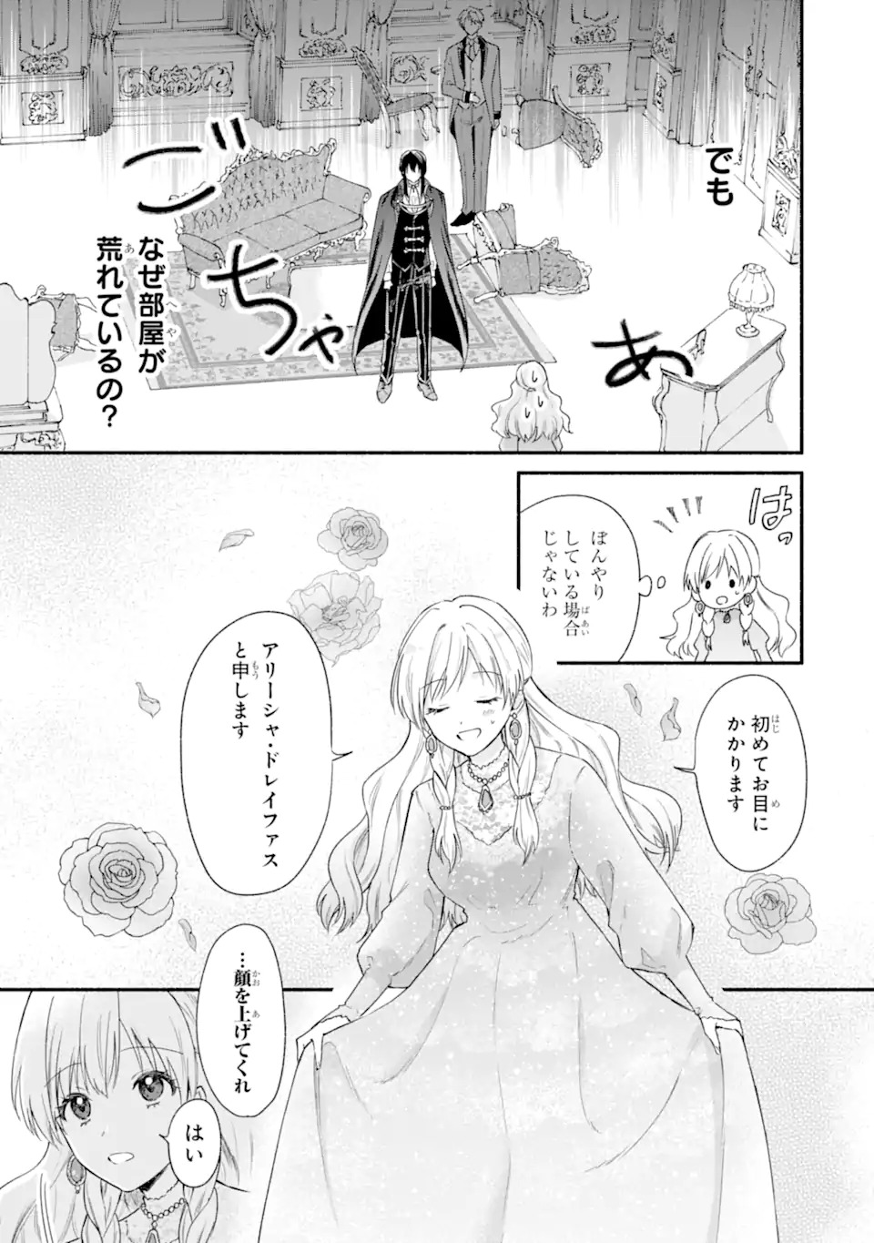 Konyaku Shitara "Kimi wa Nan mo Shinakute Ii" to Iwaremashita: Tenga no Dekiai wa Wakarinikui! - Chapter 1.2 - Page 1