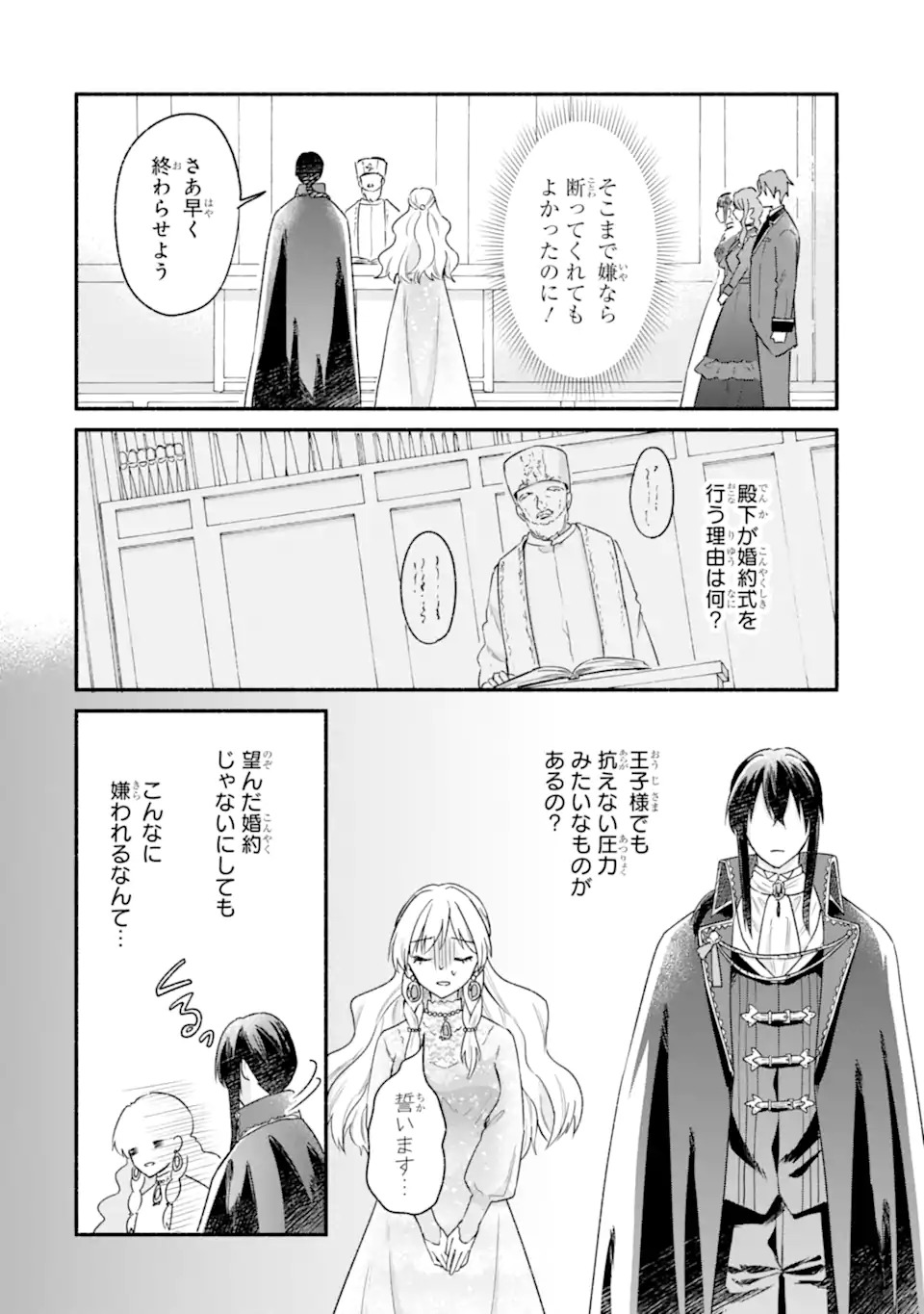 Konyaku Shitara "Kimi wa Nan mo Shinakute Ii" to Iwaremashita: Tenga no Dekiai wa Wakarinikui! - Chapter 1.2 - Page 10