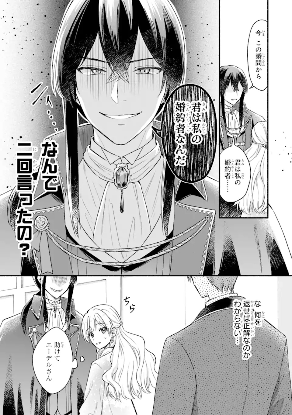 Konyaku Shitara "Kimi wa Nan mo Shinakute Ii" to Iwaremashita: Tenga no Dekiai wa Wakarinikui! - Chapter 1.2 - Page 11