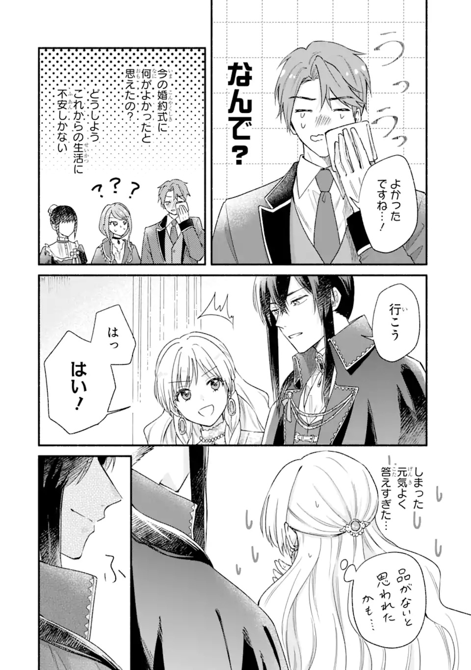 Konyaku Shitara "Kimi wa Nan mo Shinakute Ii" to Iwaremashita: Tenga no Dekiai wa Wakarinikui! - Chapter 1.2 - Page 12