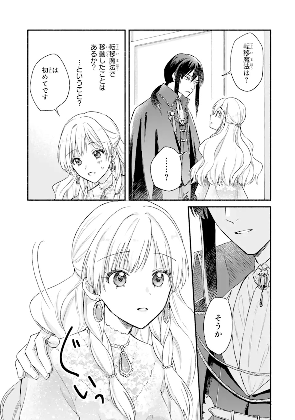Konyaku Shitara "Kimi wa Nan mo Shinakute Ii" to Iwaremashita: Tenga no Dekiai wa Wakarinikui! - Chapter 1.2 - Page 13