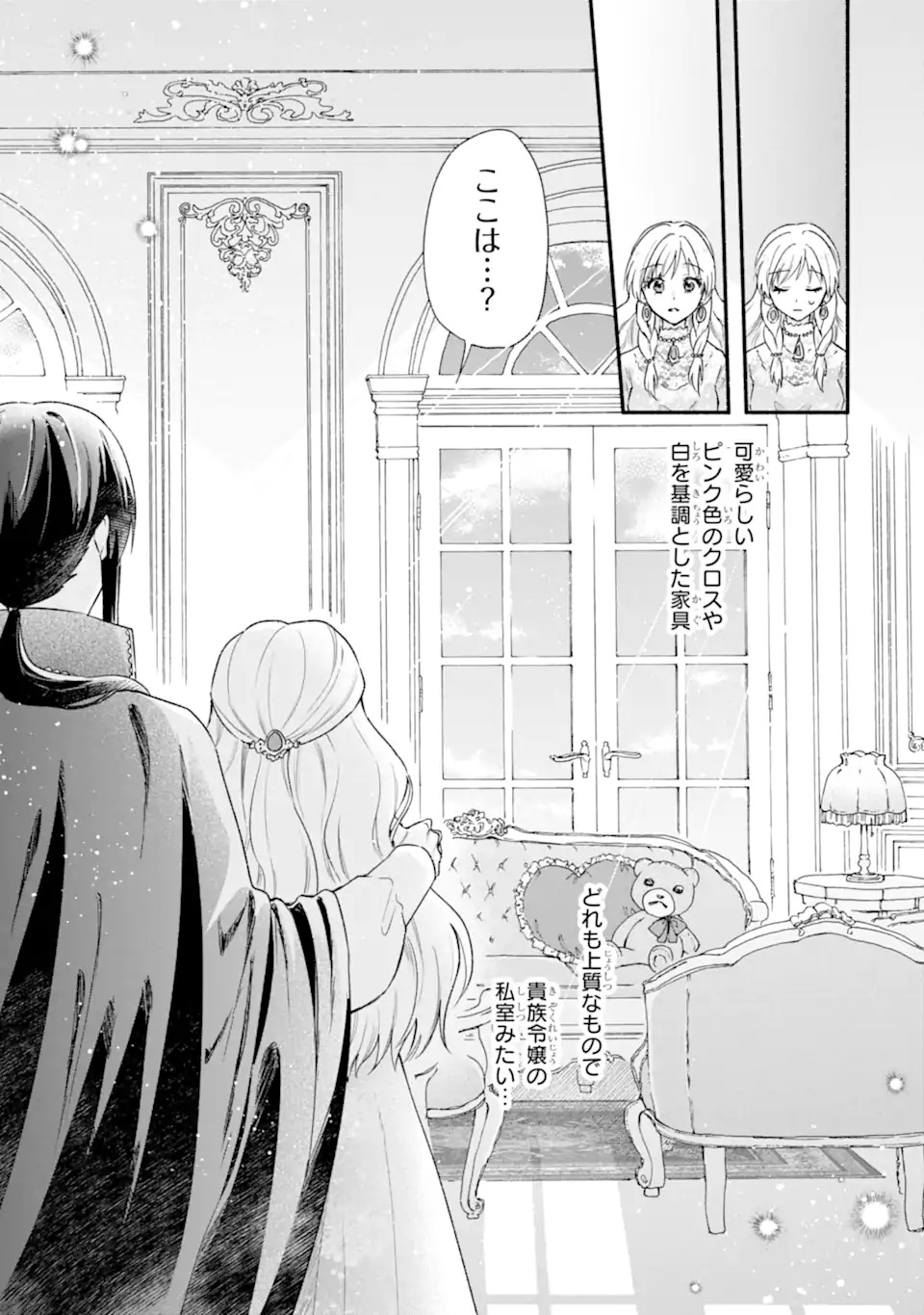 Konyaku Shitara "Kimi wa Nan mo Shinakute Ii" to Iwaremashita: Tenga no Dekiai wa Wakarinikui! - Chapter 1.2 - Page 15