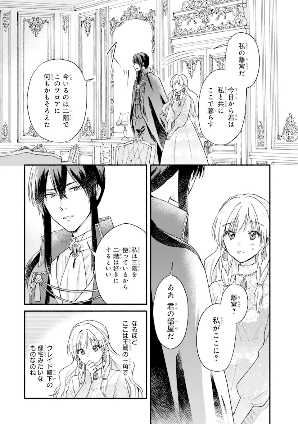 Konyaku Shitara "Kimi wa Nan mo Shinakute Ii" to Iwaremashita: Tenga no Dekiai wa Wakarinikui! - Chapter 1.2 - Page 16