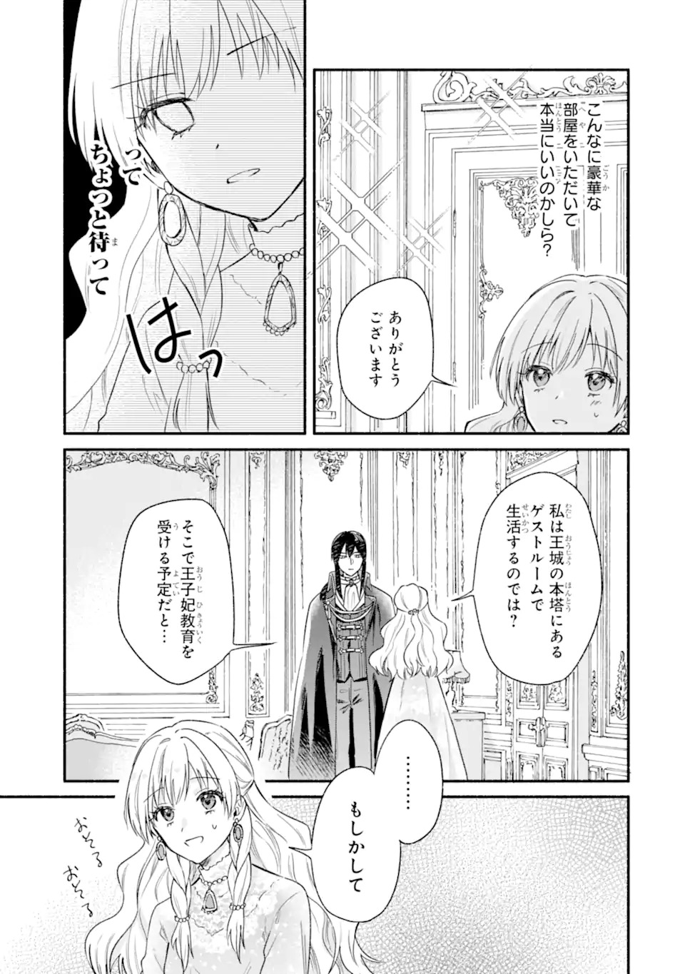 Konyaku Shitara "Kimi wa Nan mo Shinakute Ii" to Iwaremashita: Tenga no Dekiai wa Wakarinikui! - Chapter 1.2 - Page 17