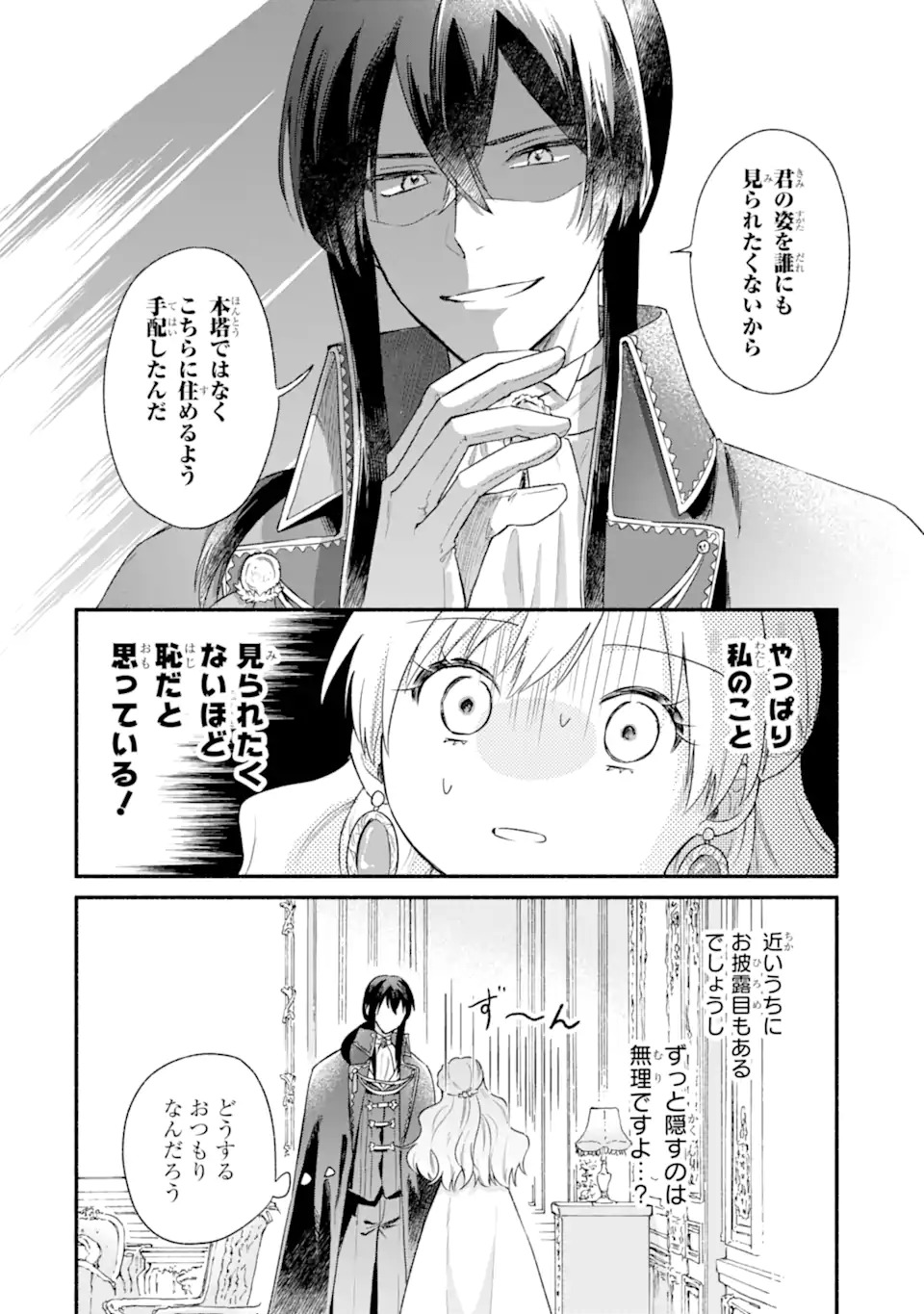 Konyaku Shitara "Kimi wa Nan mo Shinakute Ii" to Iwaremashita: Tenga no Dekiai wa Wakarinikui! - Chapter 1.2 - Page 18