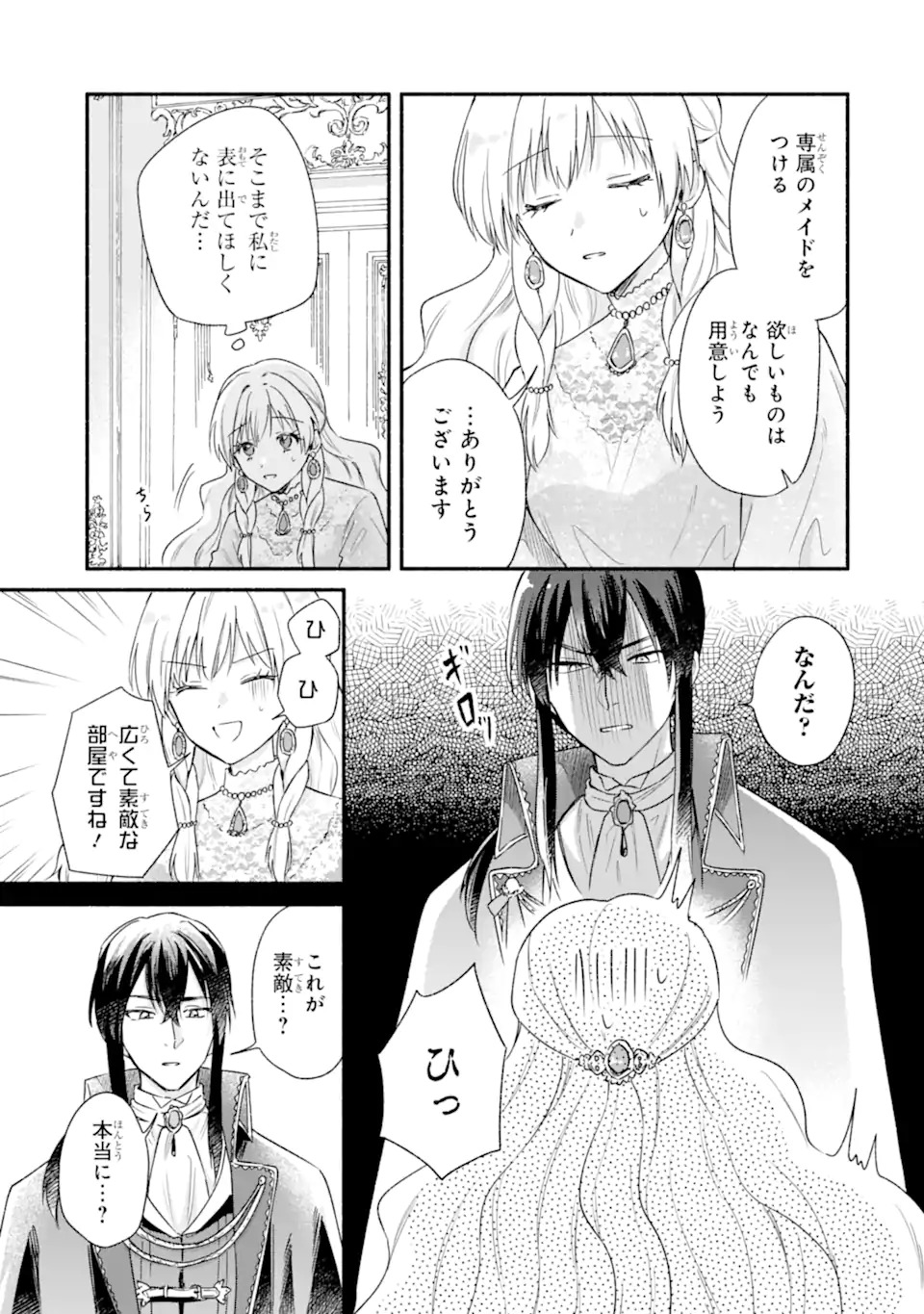 Konyaku Shitara "Kimi wa Nan mo Shinakute Ii" to Iwaremashita: Tenga no Dekiai wa Wakarinikui! - Chapter 1.2 - Page 19