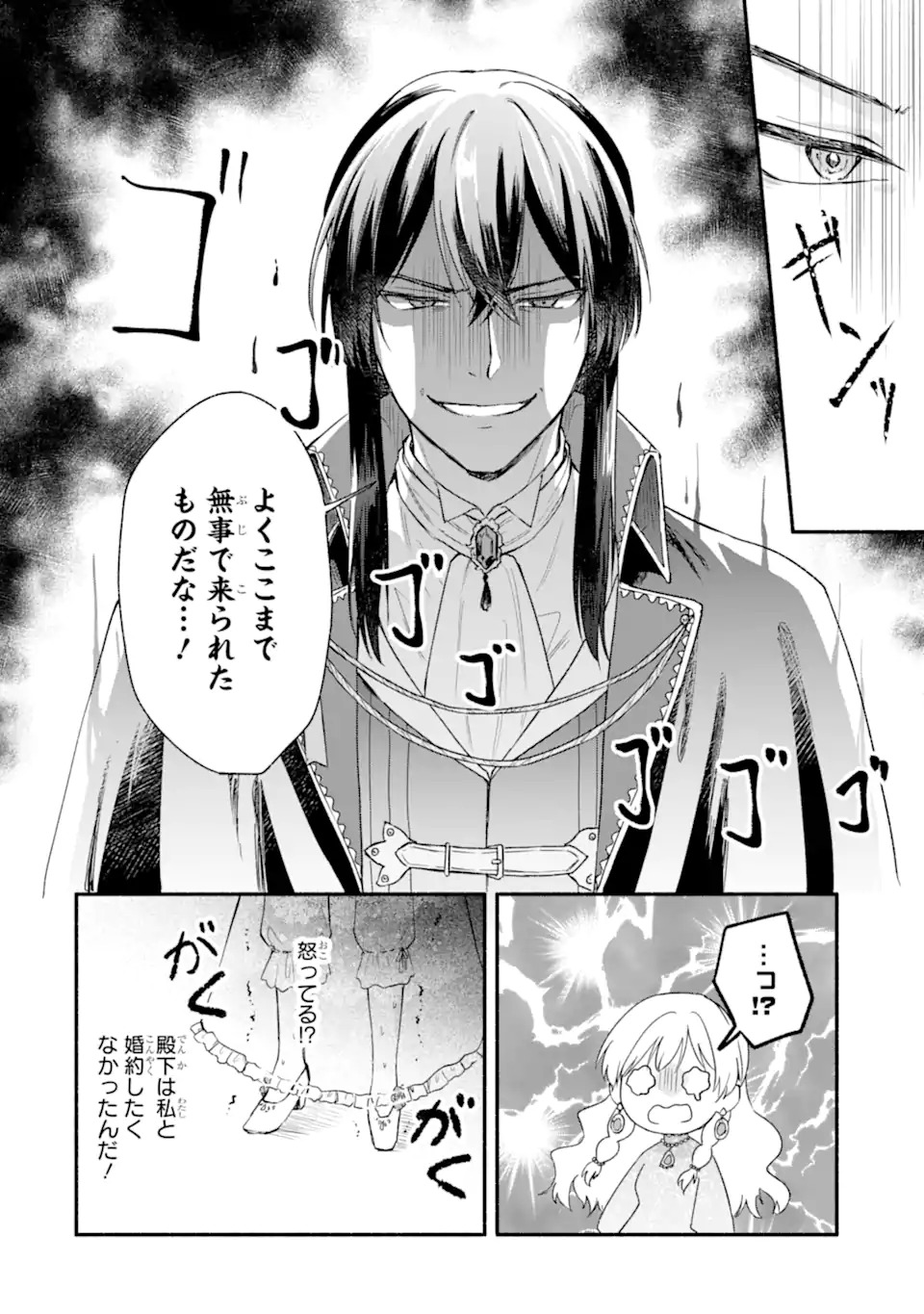 Konyaku Shitara "Kimi wa Nan mo Shinakute Ii" to Iwaremashita: Tenga no Dekiai wa Wakarinikui! - Chapter 1.2 - Page 2