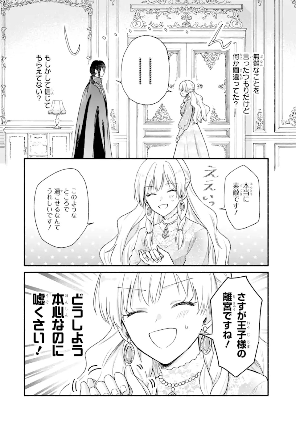 Konyaku Shitara "Kimi wa Nan mo Shinakute Ii" to Iwaremashita: Tenga no Dekiai wa Wakarinikui! - Chapter 1.2 - Page 20