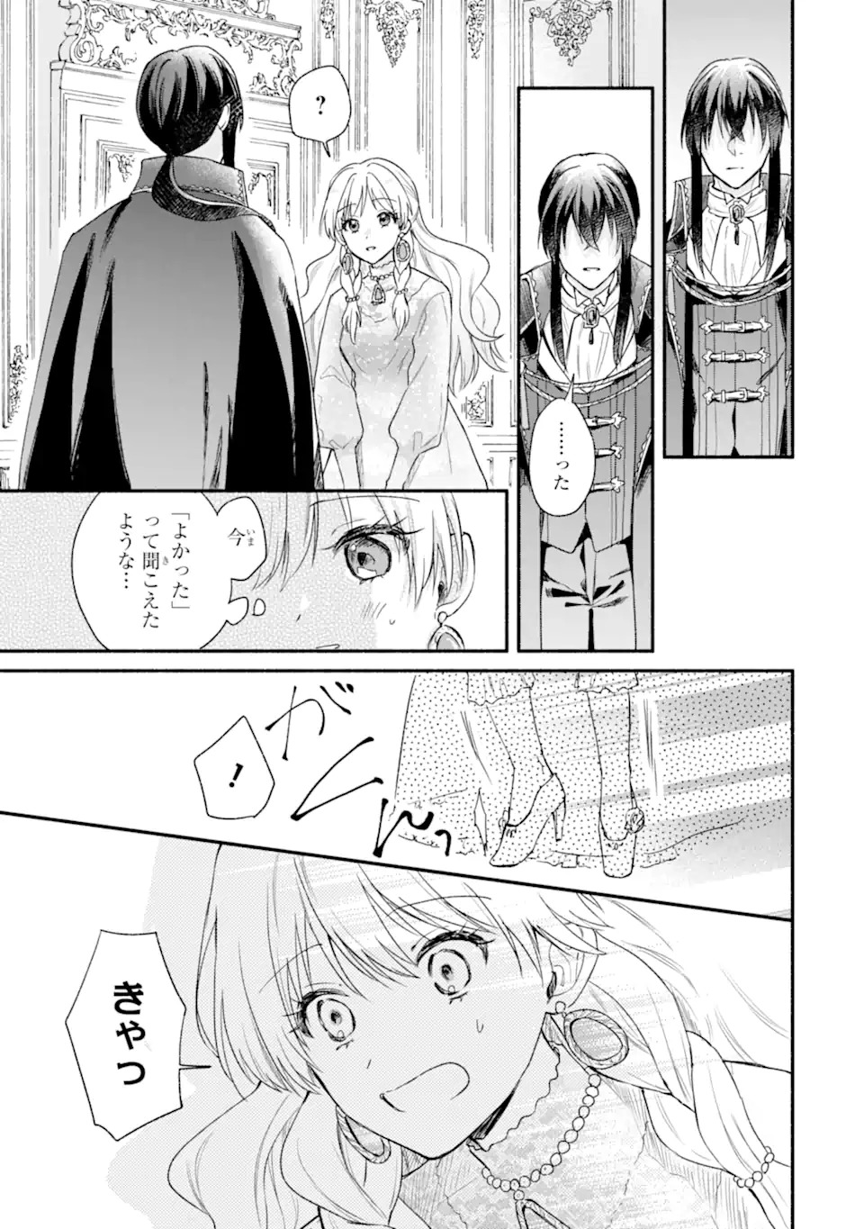 Konyaku Shitara "Kimi wa Nan mo Shinakute Ii" to Iwaremashita: Tenga no Dekiai wa Wakarinikui! - Chapter 1.2 - Page 21