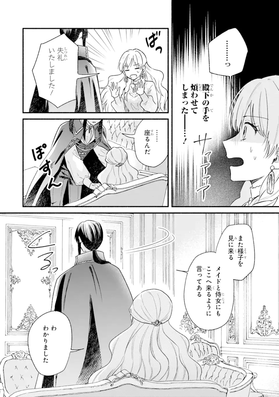 Konyaku Shitara "Kimi wa Nan mo Shinakute Ii" to Iwaremashita: Tenga no Dekiai wa Wakarinikui! - Chapter 1.2 - Page 24