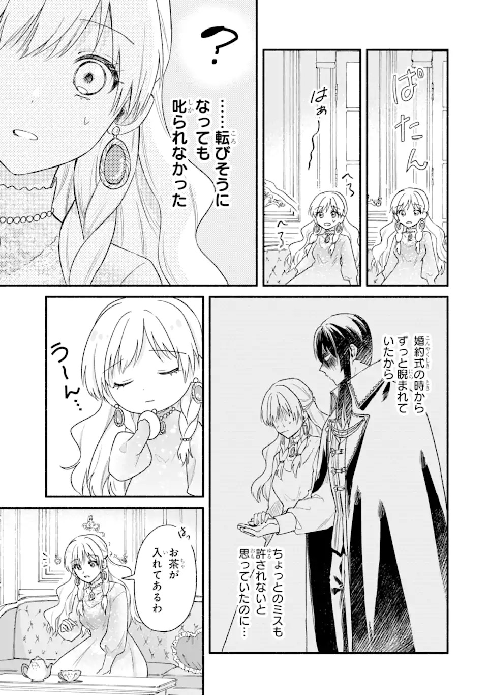 Konyaku Shitara "Kimi wa Nan mo Shinakute Ii" to Iwaremashita: Tenga no Dekiai wa Wakarinikui! - Chapter 1.2 - Page 25