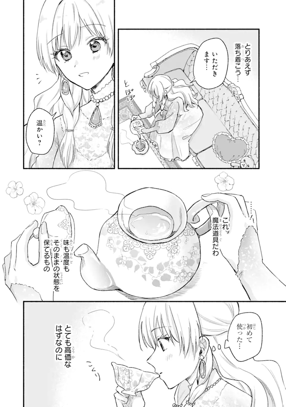 Konyaku Shitara "Kimi wa Nan mo Shinakute Ii" to Iwaremashita: Tenga no Dekiai wa Wakarinikui! - Chapter 1.2 - Page 26