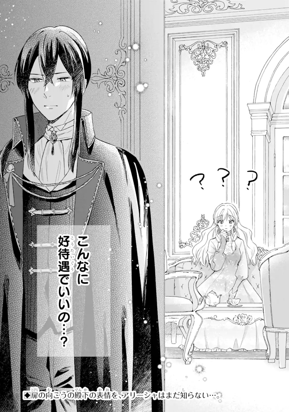 Konyaku Shitara "Kimi wa Nan mo Shinakute Ii" to Iwaremashita: Tenga no Dekiai wa Wakarinikui! - Chapter 1.2 - Page 28