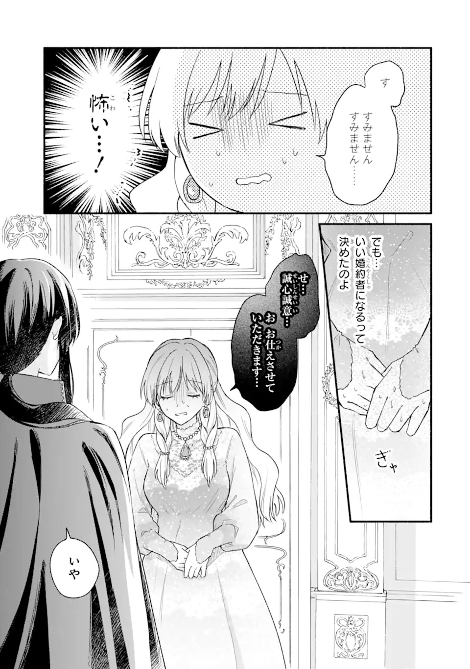 Konyaku Shitara "Kimi wa Nan mo Shinakute Ii" to Iwaremashita: Tenga no Dekiai wa Wakarinikui! - Chapter 1.2 - Page 3