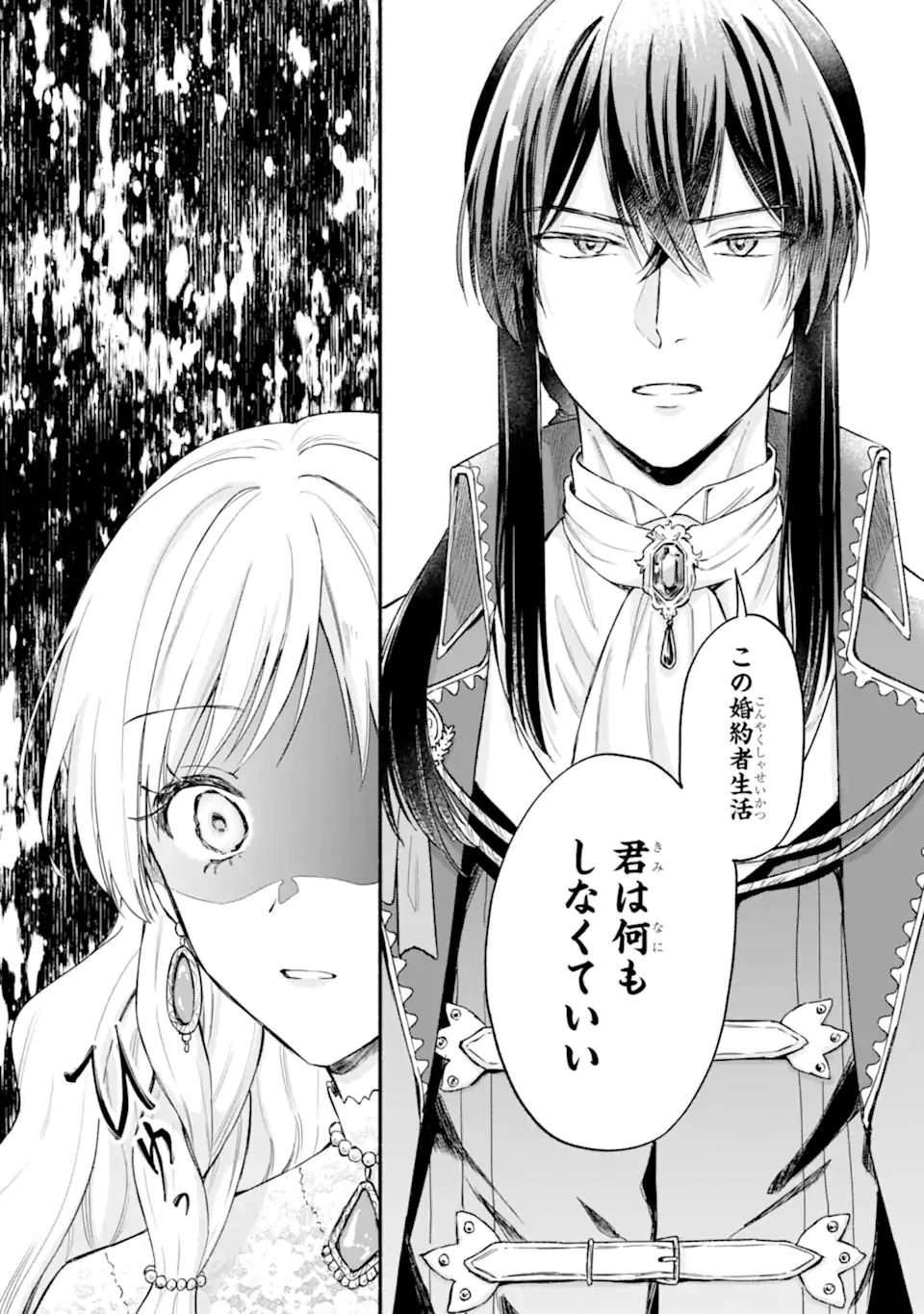 Konyaku Shitara "Kimi wa Nan mo Shinakute Ii" to Iwaremashita: Tenga no Dekiai wa Wakarinikui! - Chapter 1.2 - Page 4