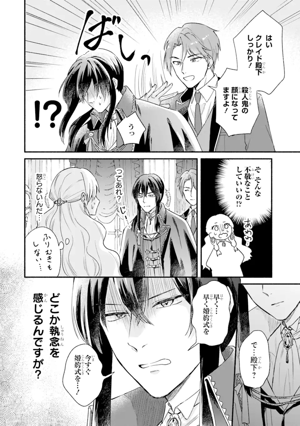 Konyaku Shitara "Kimi wa Nan mo Shinakute Ii" to Iwaremashita: Tenga no Dekiai wa Wakarinikui! - Chapter 1.2 - Page 6