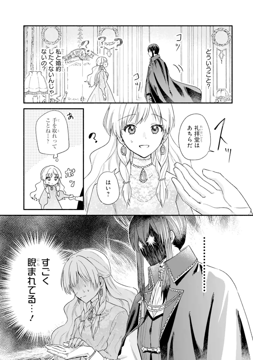 Konyaku Shitara "Kimi wa Nan mo Shinakute Ii" to Iwaremashita: Tenga no Dekiai wa Wakarinikui! - Chapter 1.2 - Page 7