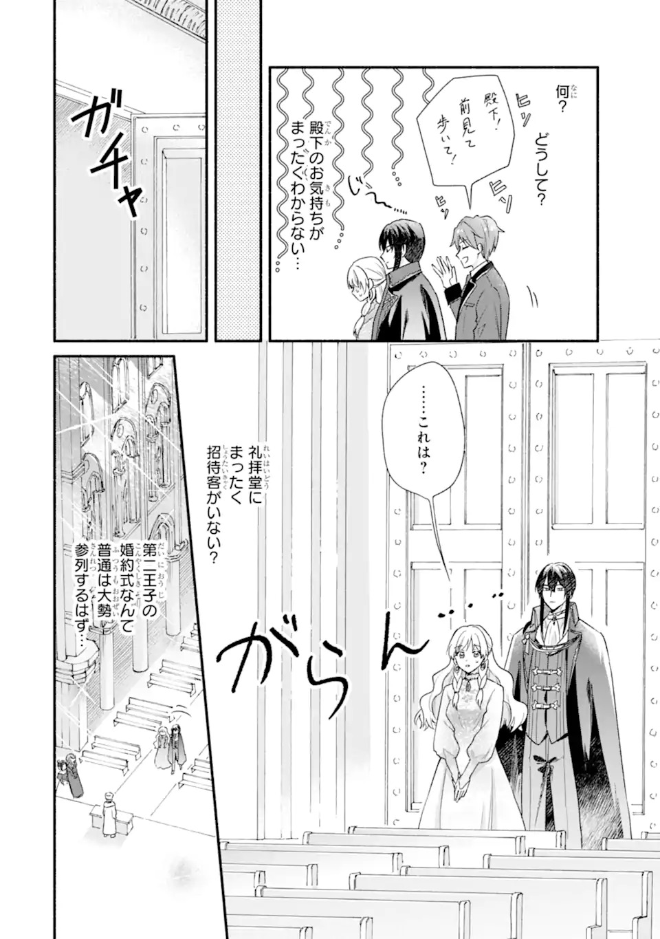 Konyaku Shitara "Kimi wa Nan mo Shinakute Ii" to Iwaremashita: Tenga no Dekiai wa Wakarinikui! - Chapter 1.2 - Page 8